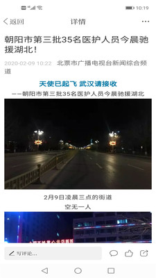 北票融媒app