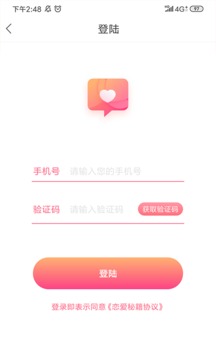 恋爱秘籍app