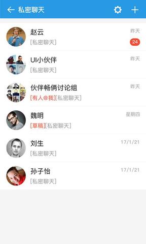 伙伴畅聊app