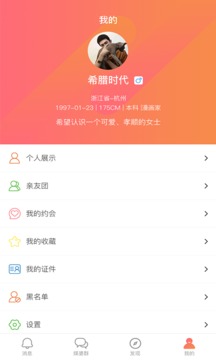媒婆湾app