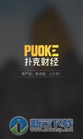 扑克财经app