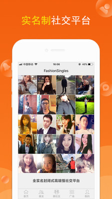 FS高端交友ios版