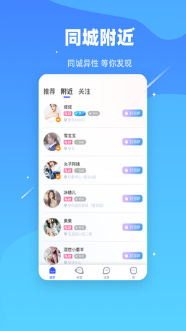对聊交友app苹果版