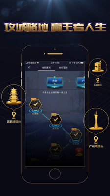 王者人生app