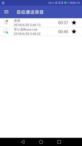 自动通话录音
