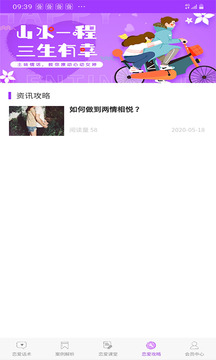 恋爱话术大全app