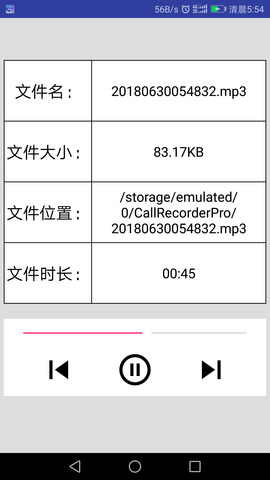 自动通话录音