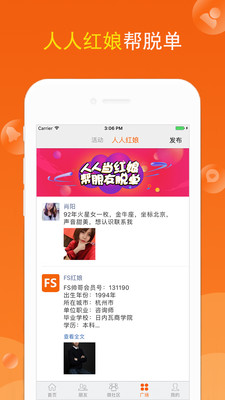 FS高端交友ios版