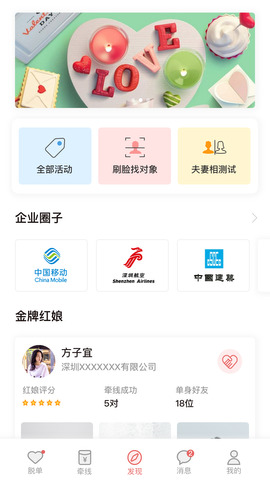 中移爱临app