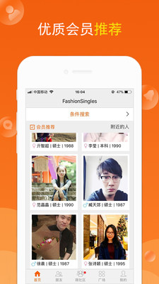 FS高端交友ios版