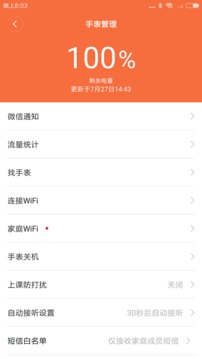 小寻电话手表app
