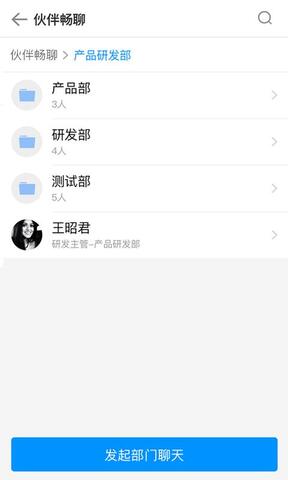 伙伴畅聊app