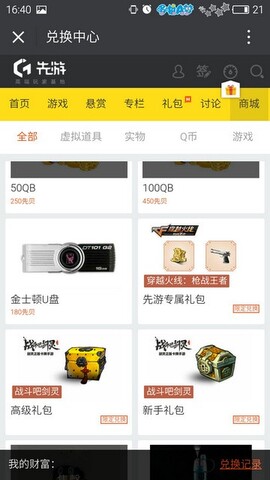 腾讯先游app