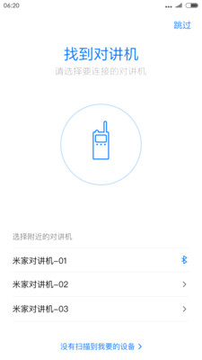 米家对讲机app