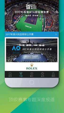 全网球app