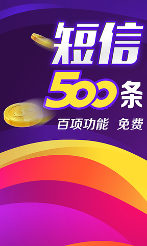 闪信app