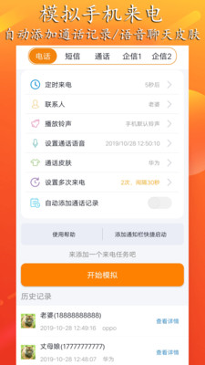 虚拟来电聊天破解版