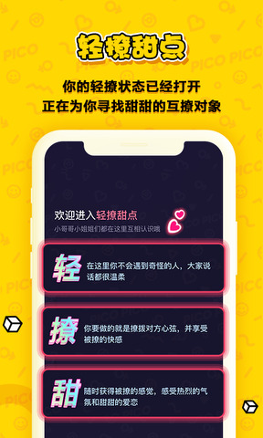 PicoPico官网版
