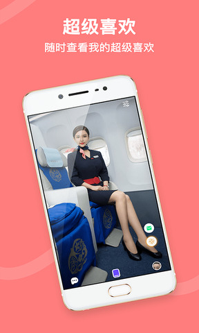高端约会app