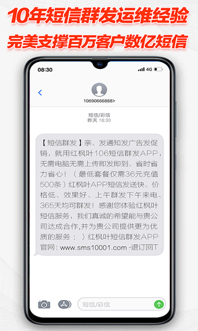 闪信app