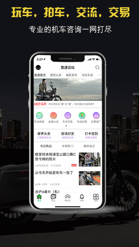 竞速论坛app