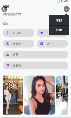 高端约会app