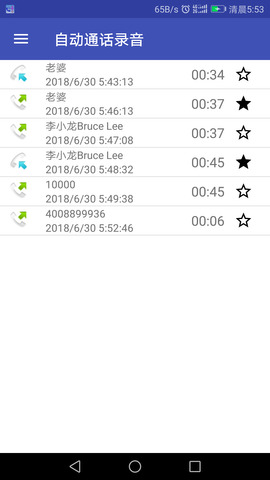 自动通话录音
