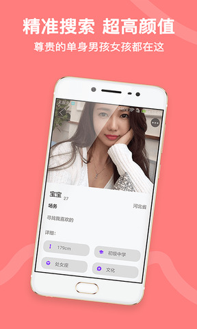 高端约会app