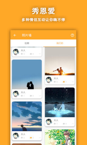 鱼笙情侣记录app