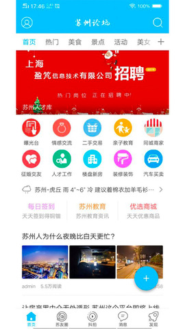 苏州论坛app