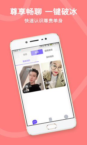 高端约会app