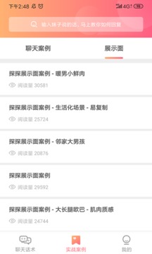 恋爱秘籍app