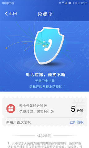 云小号app