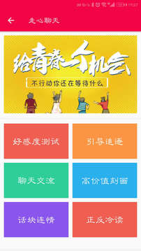 恋爱聊天话术软件免费版