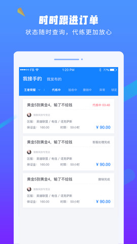 易代练app苹果版