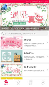 恋爱聊天话术软件免费版
