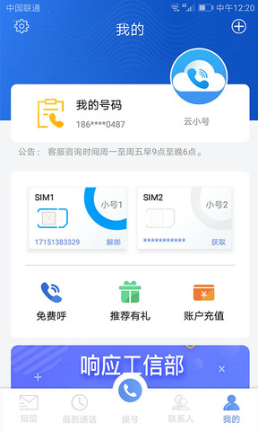 云小号app
