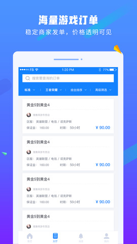 易代练app苹果版