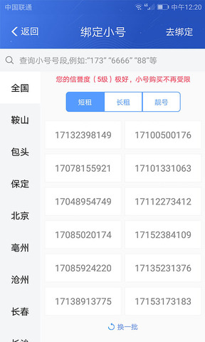 云小号app