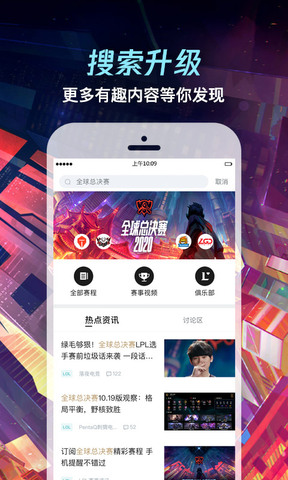 掌上英雄联盟app