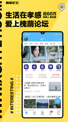 槐荫论坛app