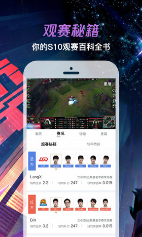 掌上英雄联盟app