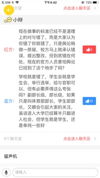 大谈小辩
