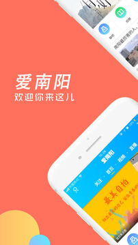 爱南阳