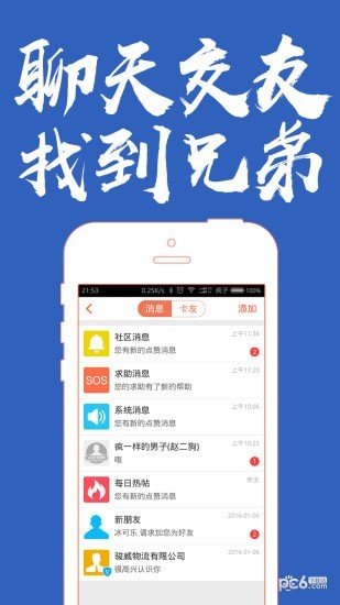 卡友地带