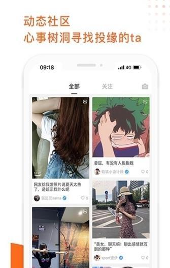 社区交友