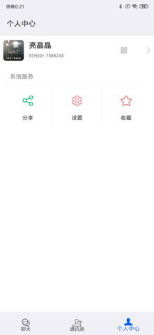 时光社区app