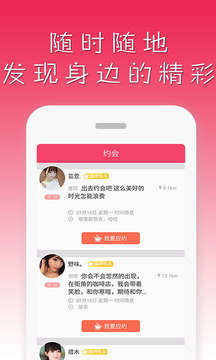 语音约聊