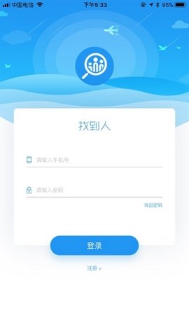 找到人