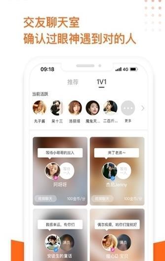 社区交友